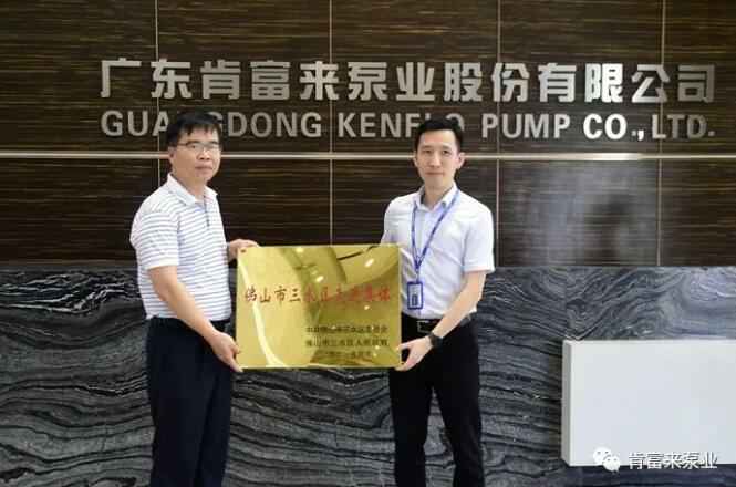 金沙澳门(中国)唯一官方网站公司领导黎宇明(右)代表公司领取牌匾